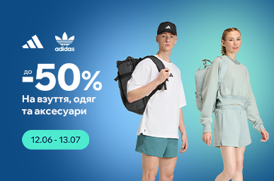 Знижки на взуття, одяг та аксесуари Adidas до -50%