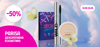 -50% на декоративну косметику ТМ PARISA