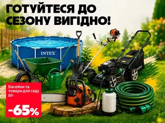 Облаштуй літо своєї мрії!