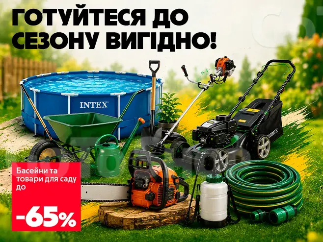 Облаштуй літо своєї мрії!