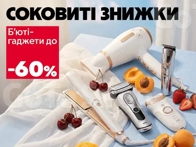 Інновації для твоєї краси!