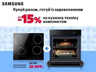 Samsung - стильна кухня, розумний вибір!