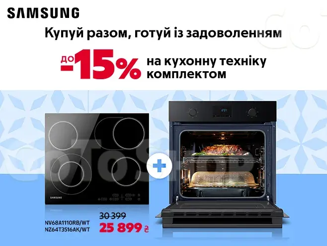 Samsung - стильна кухня, розумний вибір!
