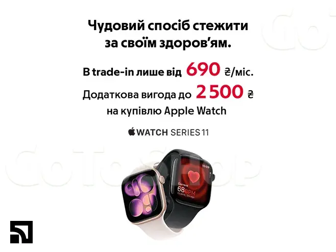Здай старе — забирай нове дешевше!