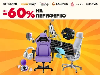 Спіймай свою знижку