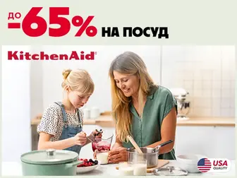 KitchenAid — мистецтво готувати!