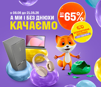 А ми і без днюхи качаємо до -65%