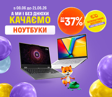 Знижки на ноутбуки до 37%