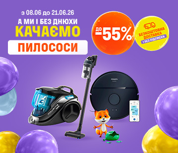 Знижки до 55% на пилососи