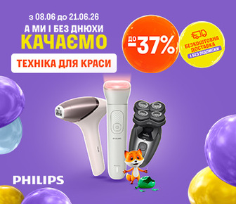 Знижки до 37% на техніку для краси Philips