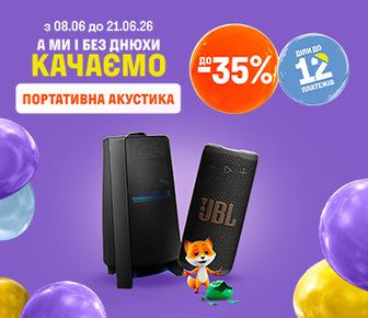 Знижки до -35% на портативну акустику