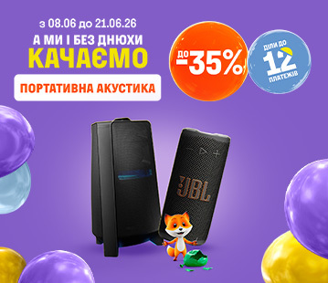 Знижки до -35% на портативну акустику