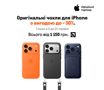 Оригінальні чохли для iPhone з вигодою до -50%