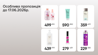Особлива пропозиція з 15.06 до 17.06