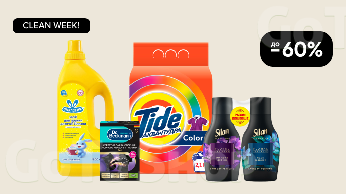 CLEAN WEEK! До -60% на засоби для прання