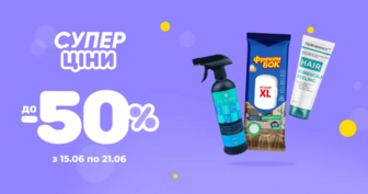 Супер ціни