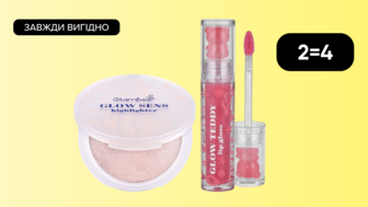 Завжди Вигідно! 2=4 на Всю декоративну косметику GlamBee