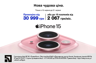 Нова чудова ціна. iPhone 15