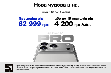 Нова чудова ціна. iPhone 17 Pro Silver