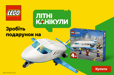 Зробіть подарунок на літні канікули!