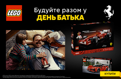 Подарунок на День Батька!