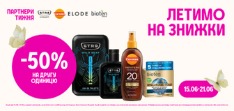 -50 на другу одиницю ТМ CARROTEN, STR8, BIOTEN, ELODE