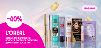 -40% на ТМ L`Oreal