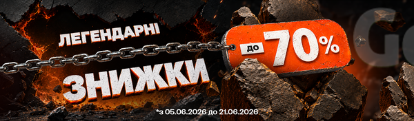 Знижки до -70%! Легендарні