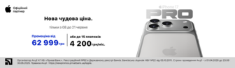 iPhone 17 Pro по чудовій ціні