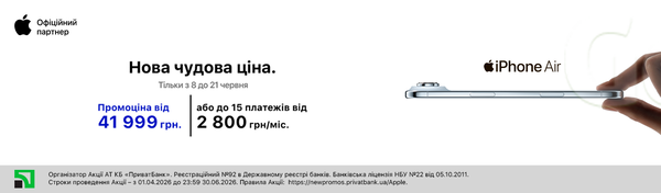 iPhone Air по чудовій ціні