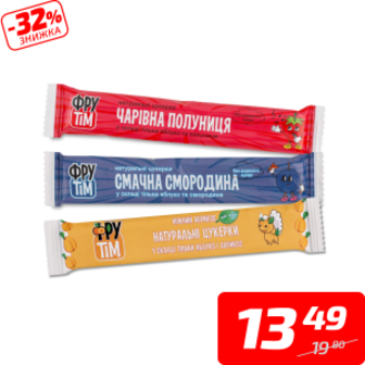 Цукерка натуральна в асортименті, ТМ «Фрутім», 20 г