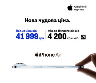iPhone Air із вигодою