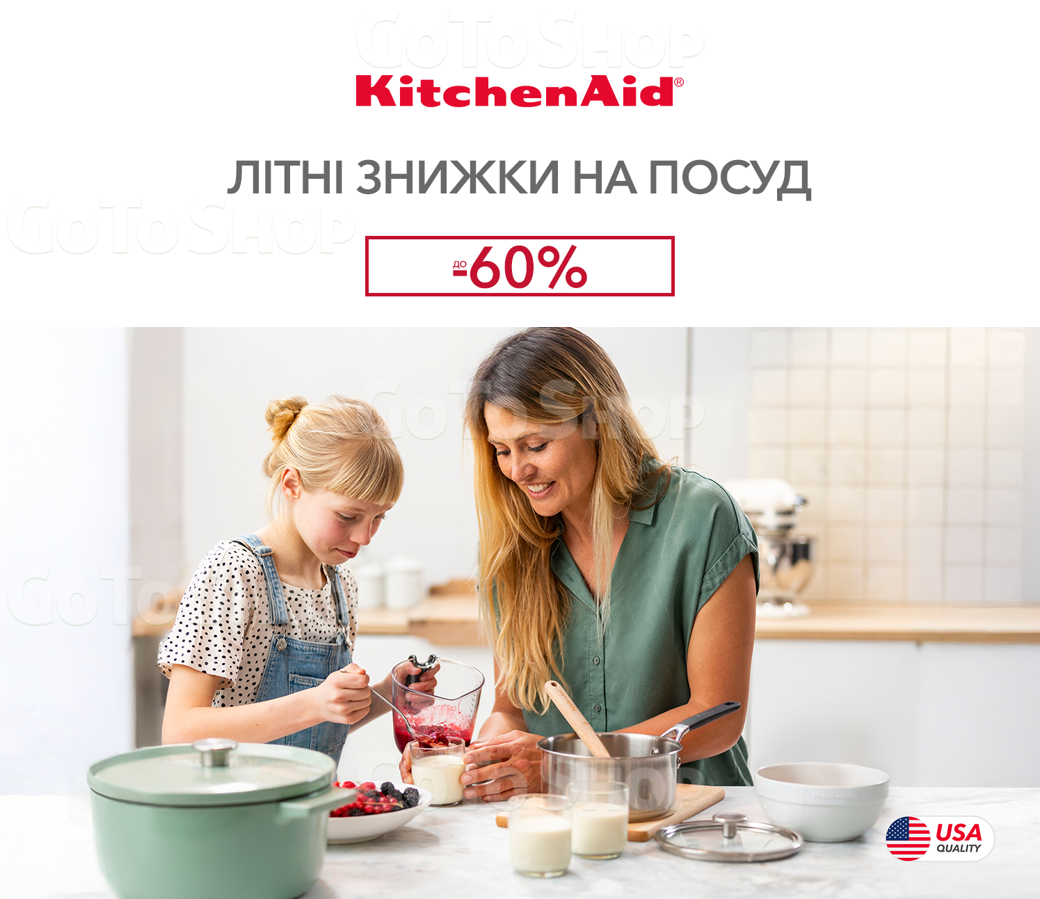 Знижки на посуд KitchenAid до -60%
