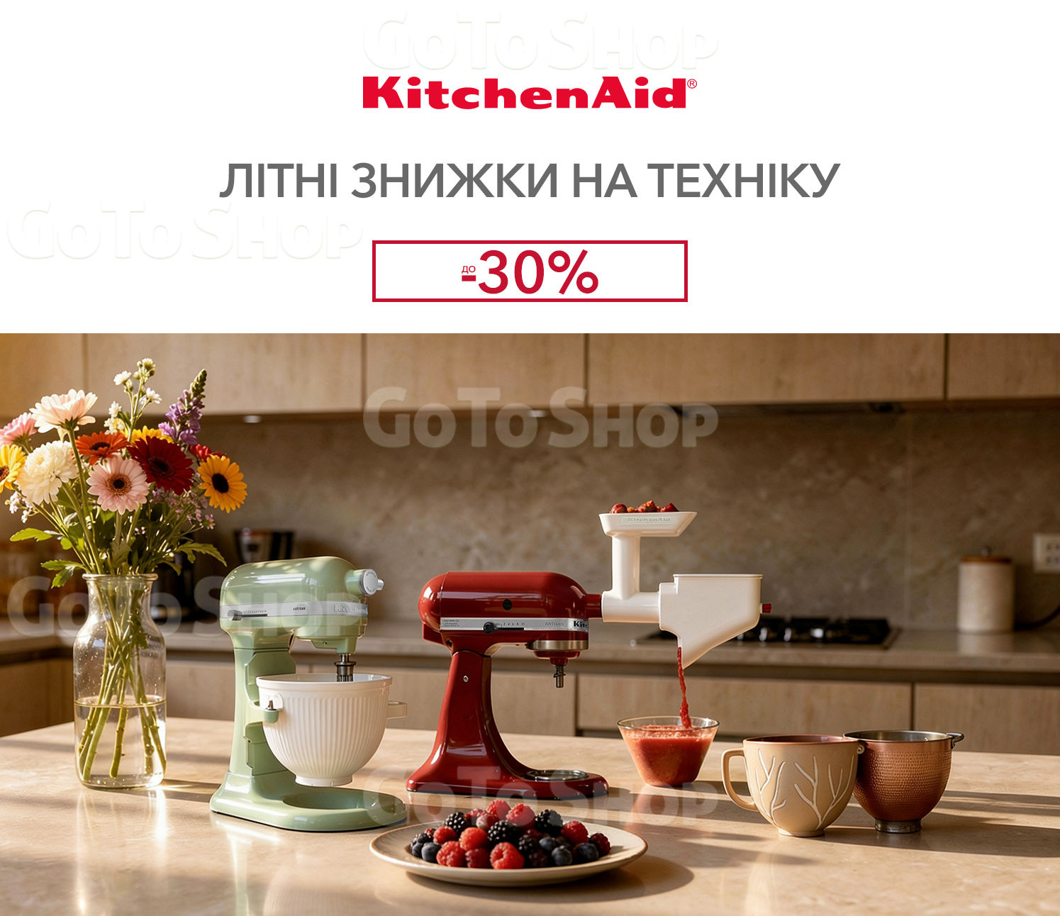 Знижки на  техніку для кухні KitchenAid до -30%