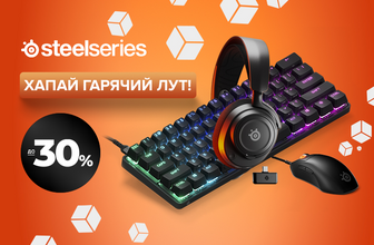 Знижки до 30% на геймерську периферію SteelSeries