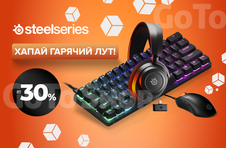 Знижки до 30% на геймерську периферію SteelSeries