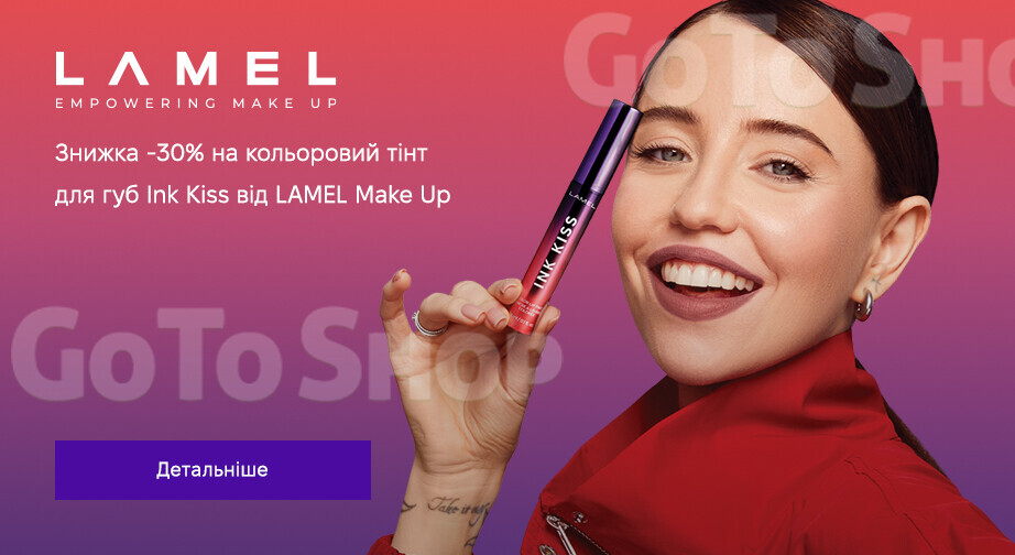 Акція LAMEL Make Up