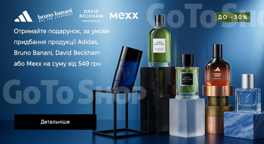 Акція Adidas, David Beckham, Mexx та Bruno Banani