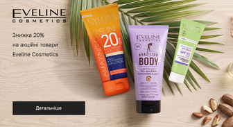 Акція Eveline Cosmetics