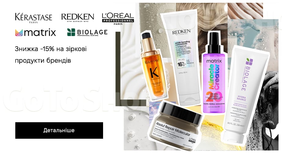 Акція Biolage, Kerastase, L'Oreal Professionnel, Matrix та Redken