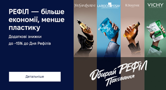 Акція Lancome, Giorgio Armani, Yves Saint Laurent, Prada, Kerastase, L'Oreal Professionnel, Biolage, Redken, Vichy, La Roche-Posay, CeraVe