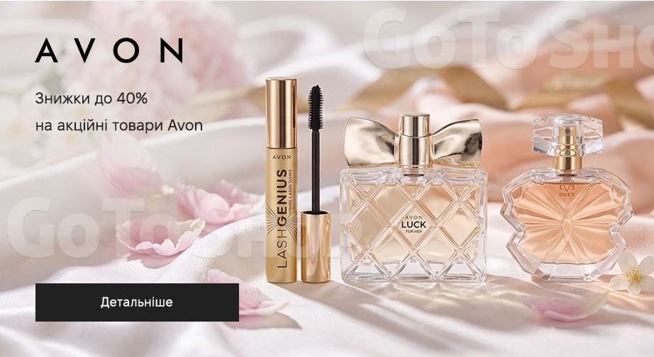 Акція Avon