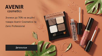 Акція Avenir Cosmetics та Zario Professional
