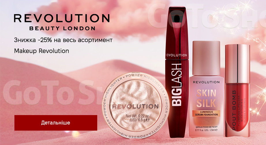 Акція Makeup Revolution
