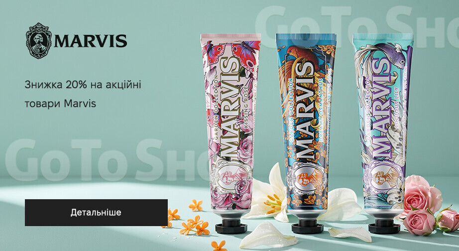 Акція Marvis