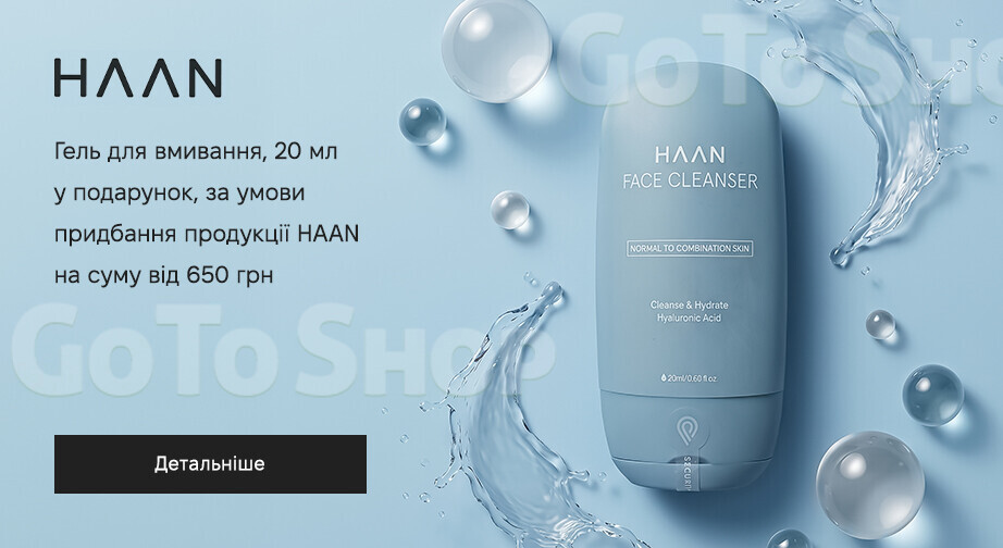 Акція HAAN