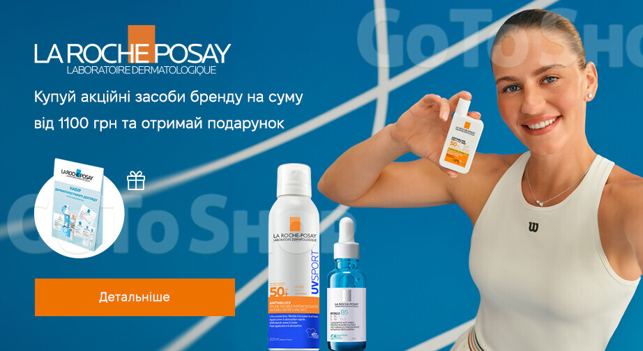 Акція La Roche-Posay