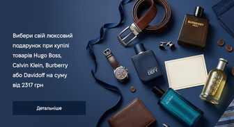 Акція Hugo Boss, Calvin Klein, Burberry та Davidoff