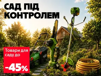 Помічники у створенні садових шедеврів.