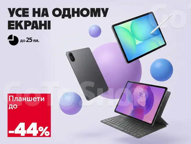 Простір для всього з новим планшетом!